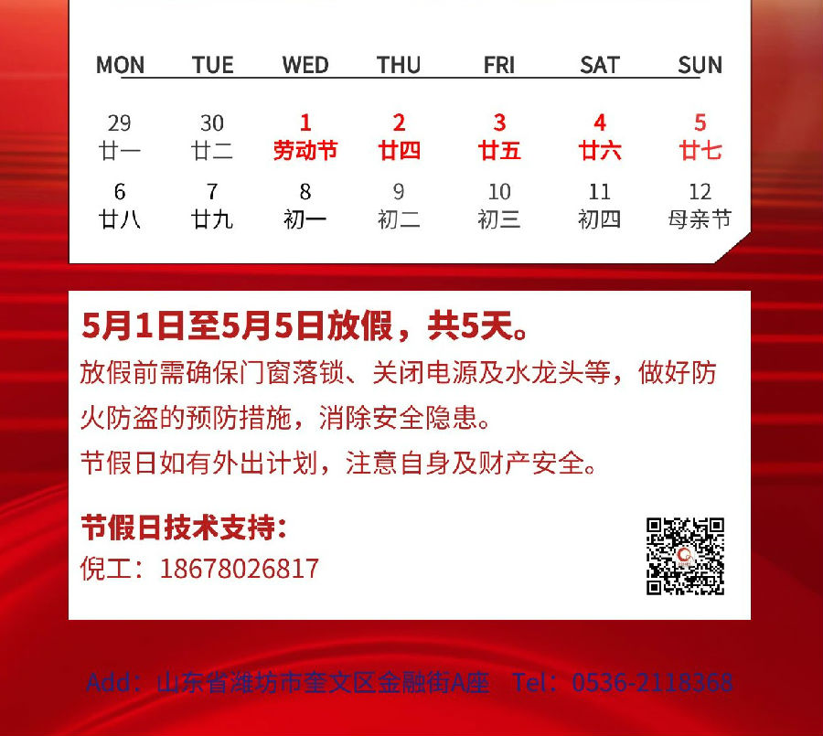 2024年五一放假通知.jpg