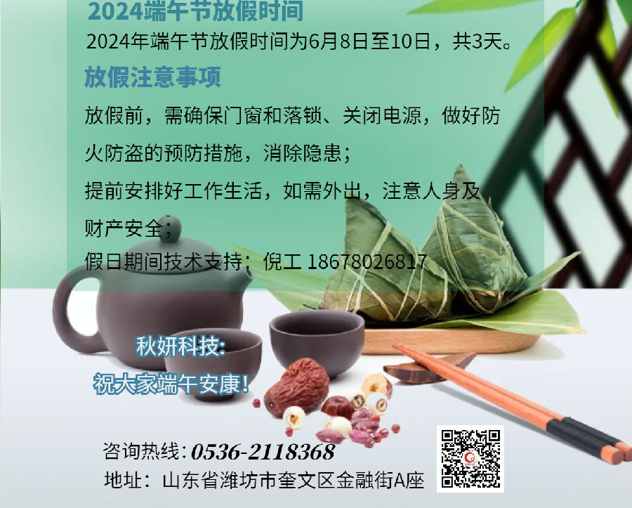 2024端午节2.png