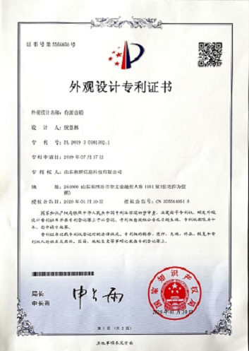 音箱专利证书 - 副本.jpg