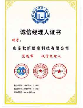 诚信经理人证书.jpg