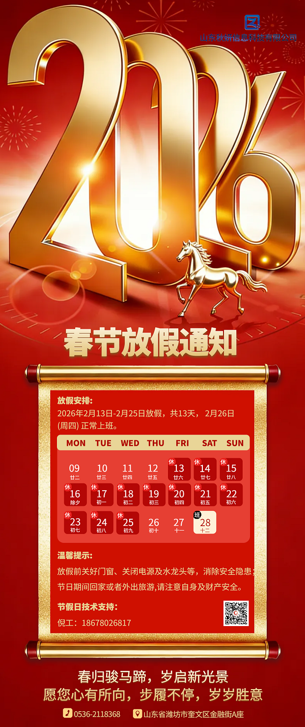 2026年放假通知.png